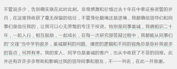 启牛配资 徐志敏“告辞”老东家，中泰资管“双子星座”终成历史，临别箴言