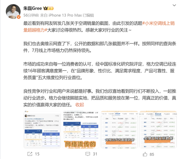大资本配资 小米与格力开撕，谁是空调线上销售的“二哥”