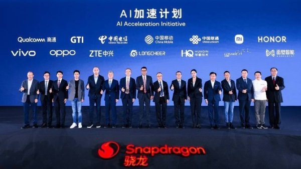 股神配资 高通携中国三大运营商及头部手机厂商启动“AI加速计划“